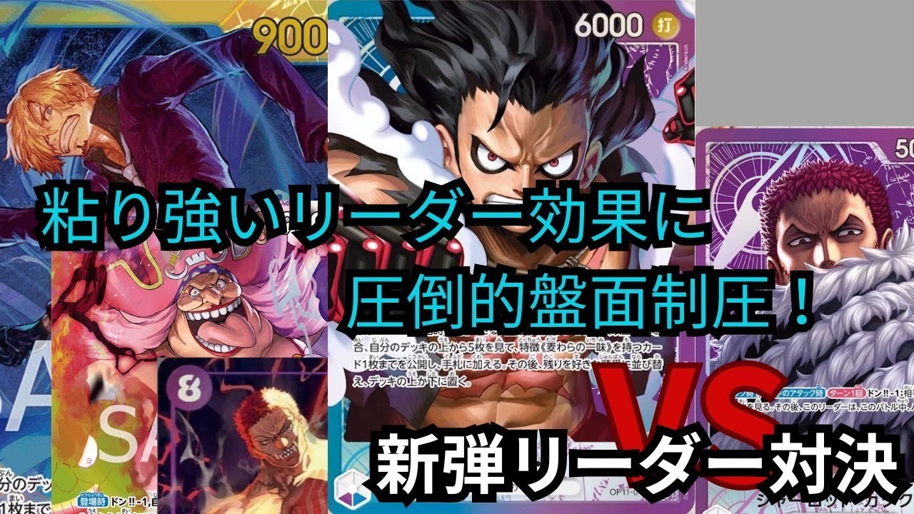 （神速の拳）ワンピースカード対戦　青紫ルフィVS紫カタクリ！　終盤が硬すぎる！！