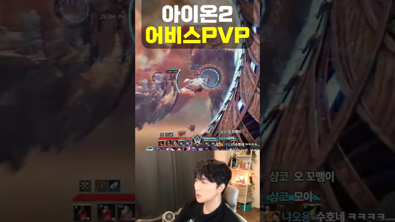 [아이온2] 살성 어비스PVP 전투화면 #아이온2 #아이온2 #aion2 #rpg #사전예약게임