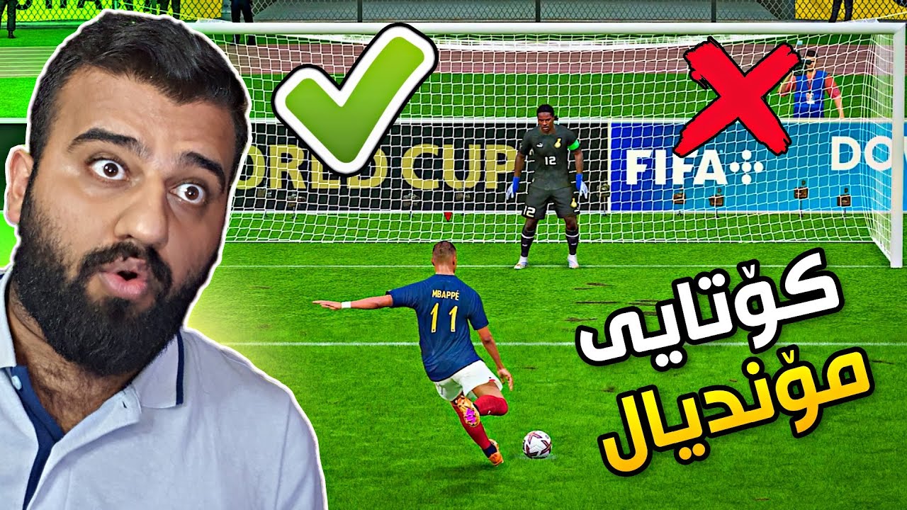 FIFA 23 Kurdistan #80🔴کۆتایی مۆندیاڵ گۆڵ بێت براوەم گۆڵ نەبێ دۆڕاوم