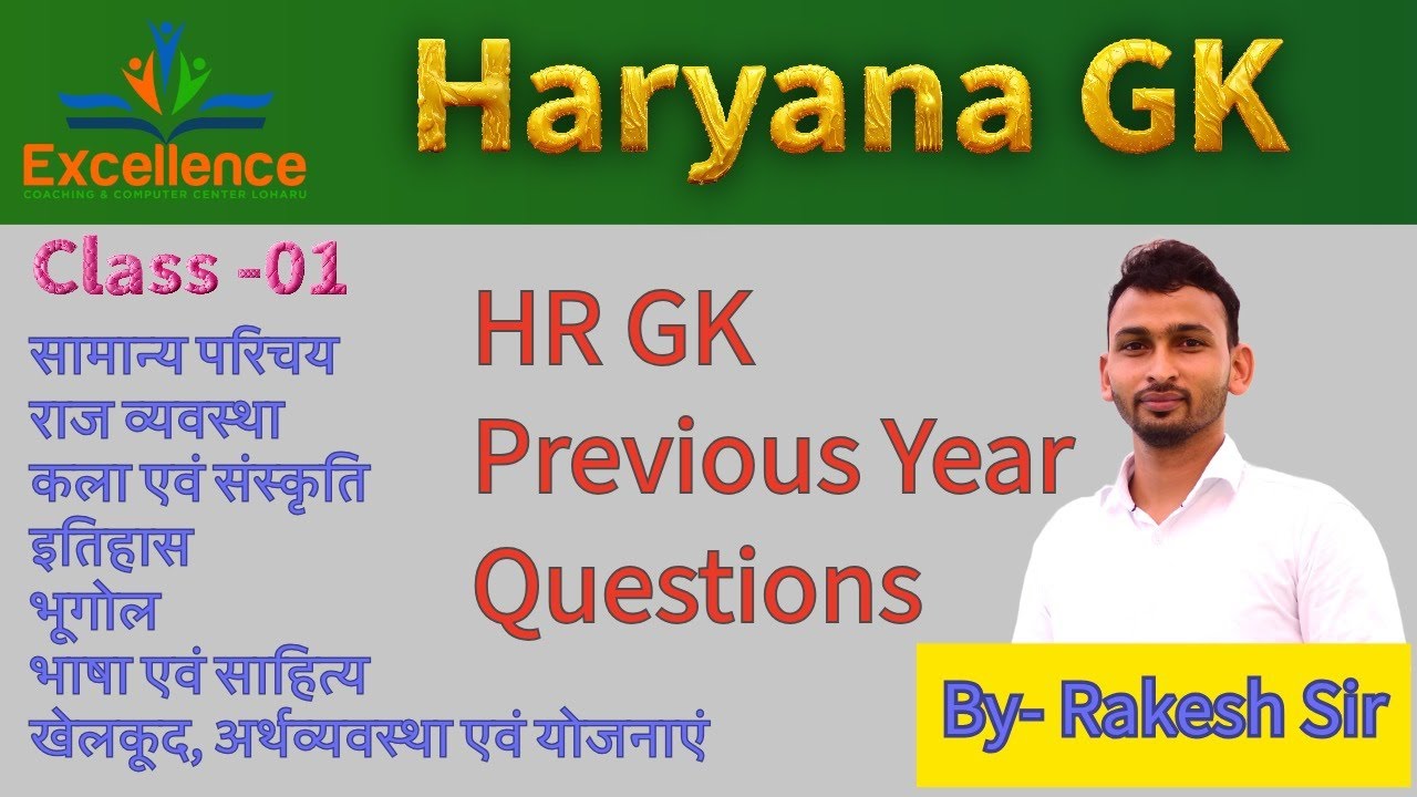 Haryana Previous Year Question , HSSC द्वारा विभिन्न प्रतियोगी परीक्षाओं में पूछे गए प्रशन 