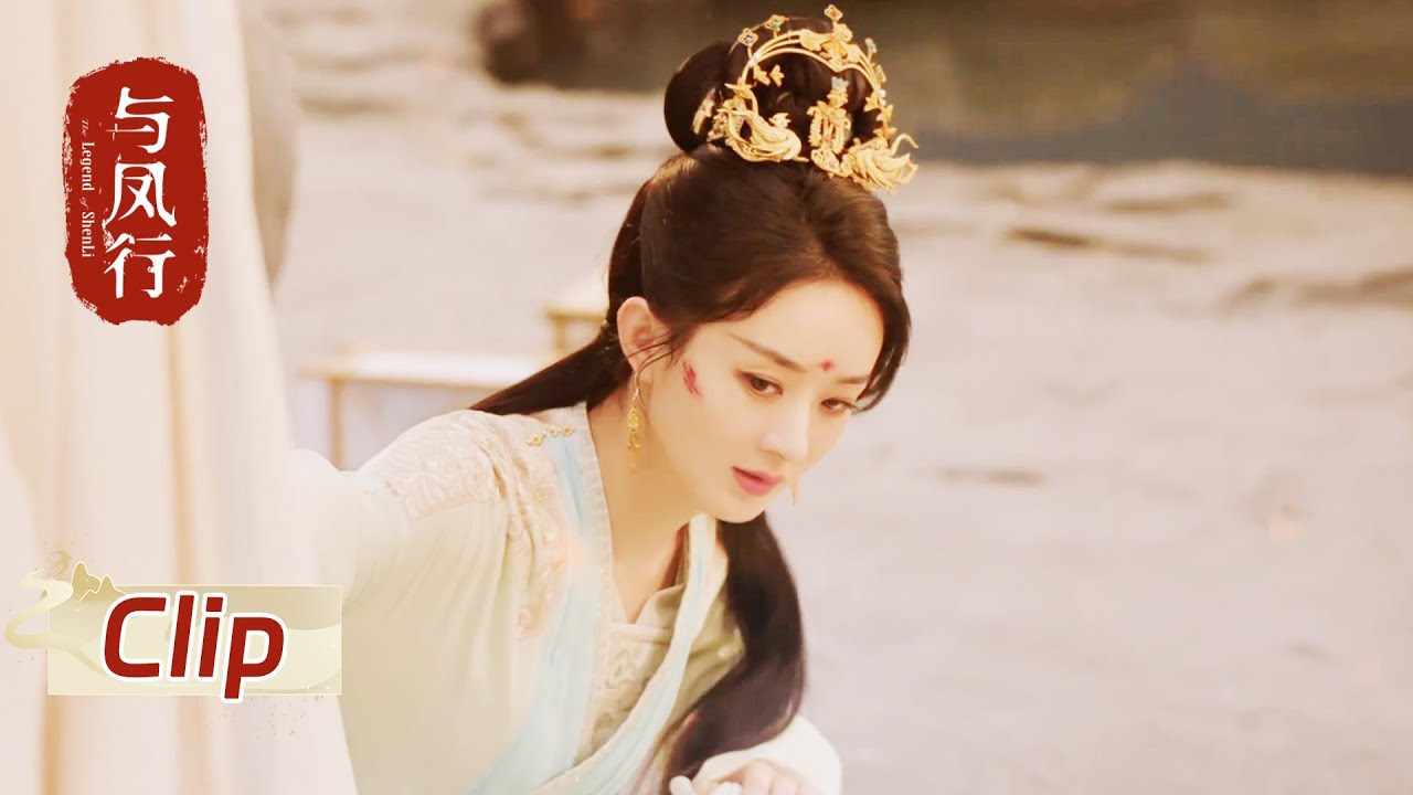 #与凤行EP21 CLIP：沈璃为保护诸神灵位受伤，关键时刻行止出现！ ｜#赵丽颖#林更新｜古装仙侠玄幻｜The Legend of Shen Li｜KUKAN Drama