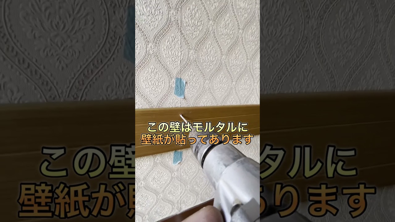 下地がない。壁にも手すりをつける。オタクな大工さん#大工#オタクな大工#手すり