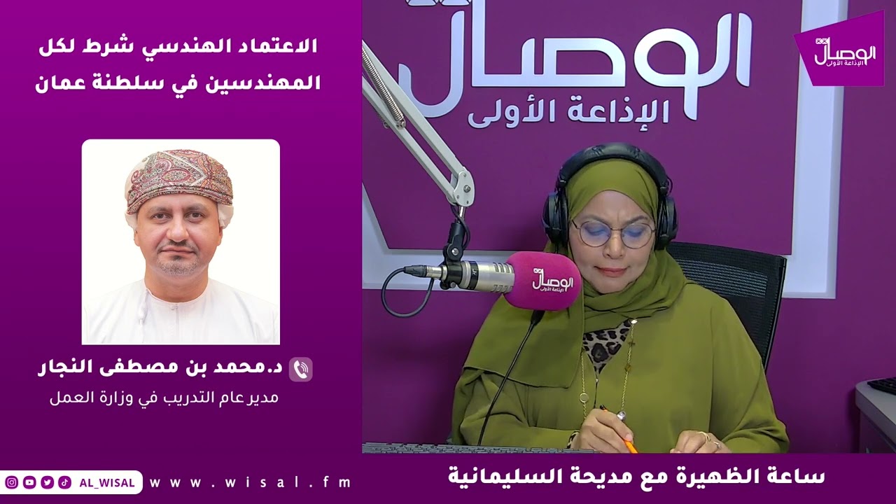 #ساعة_الظهيرة | الاعتماد الهندسي شرط لكل المهندسين في سلطنة عمان