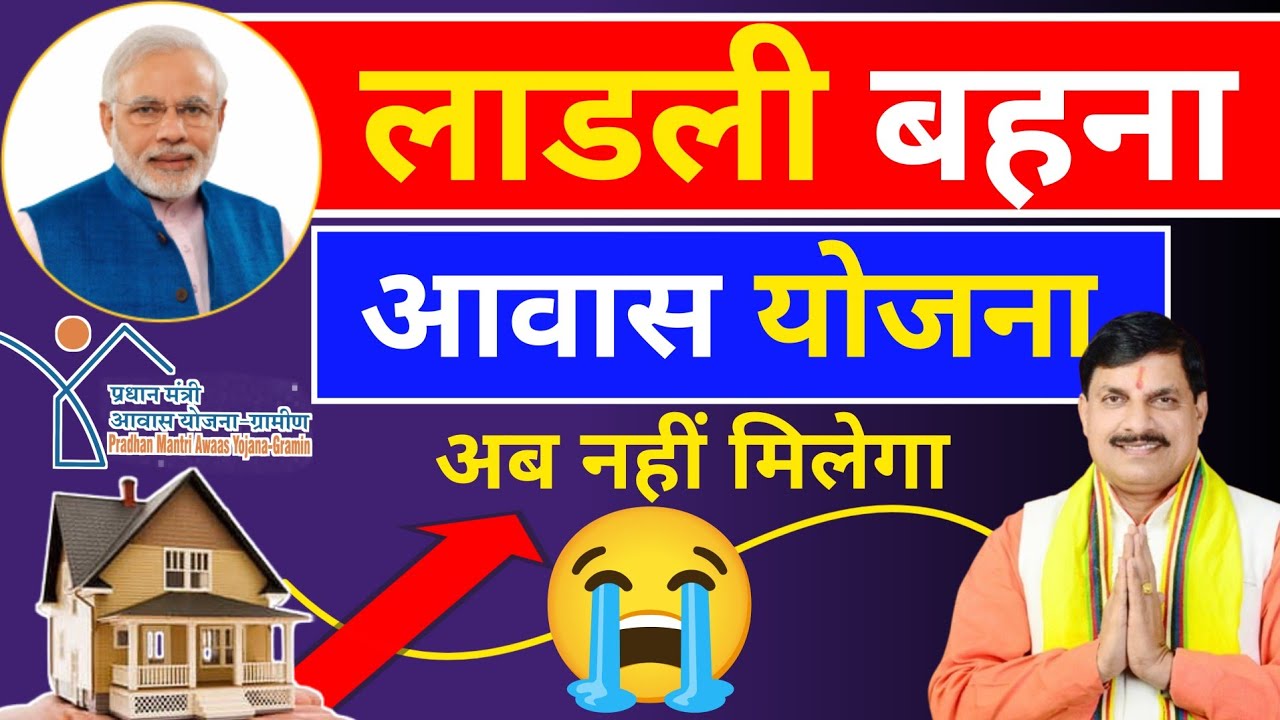 Ladli Behna Awas Yojana Gets BIGGEST Update EVER on September 10 2024 in Madhya Pradesh