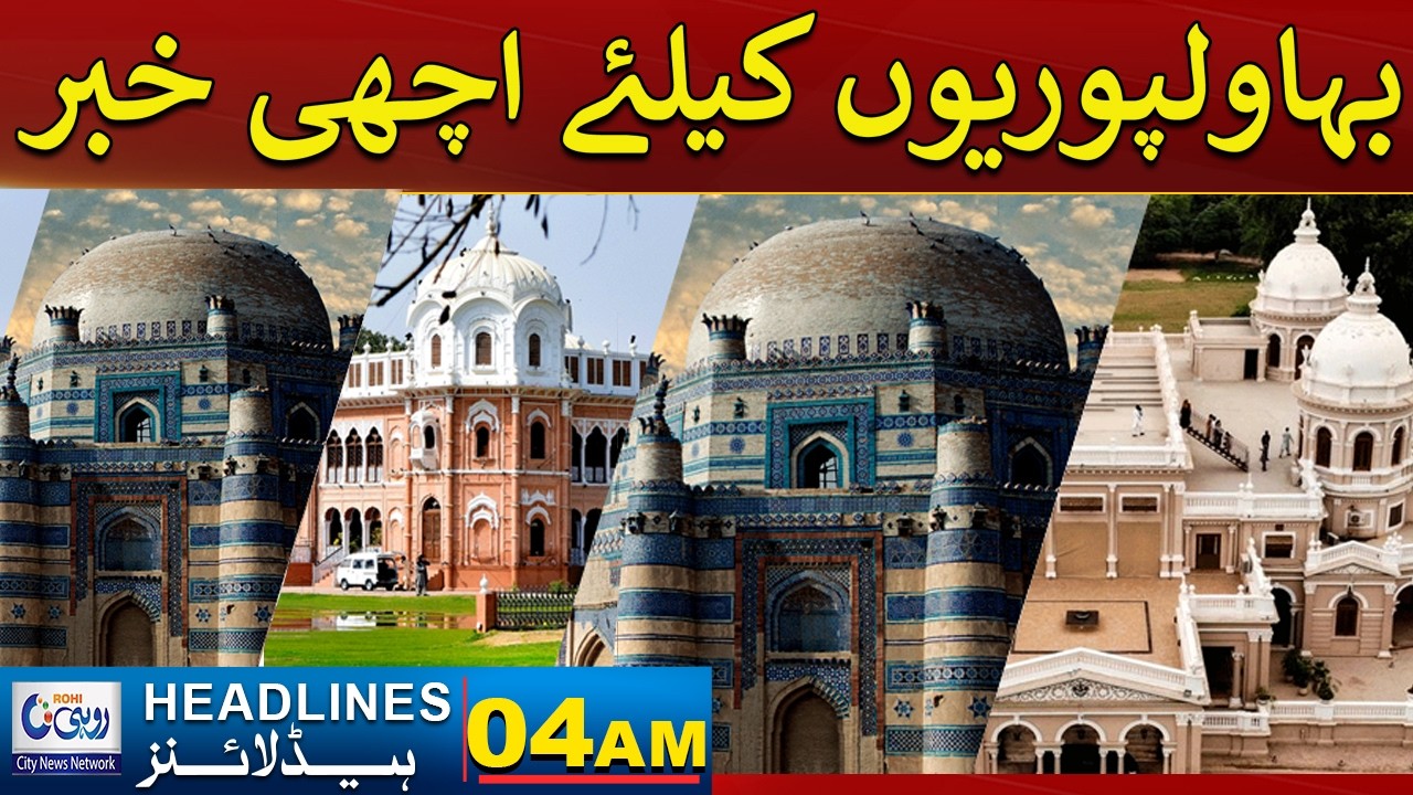 Good News for the People of Bahawalpur | 04am News Headlines | 5 March 2026 | Rohi