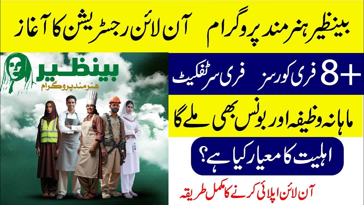 Benazir Hunarmand Program 2025 &ndash; Online Registration Open