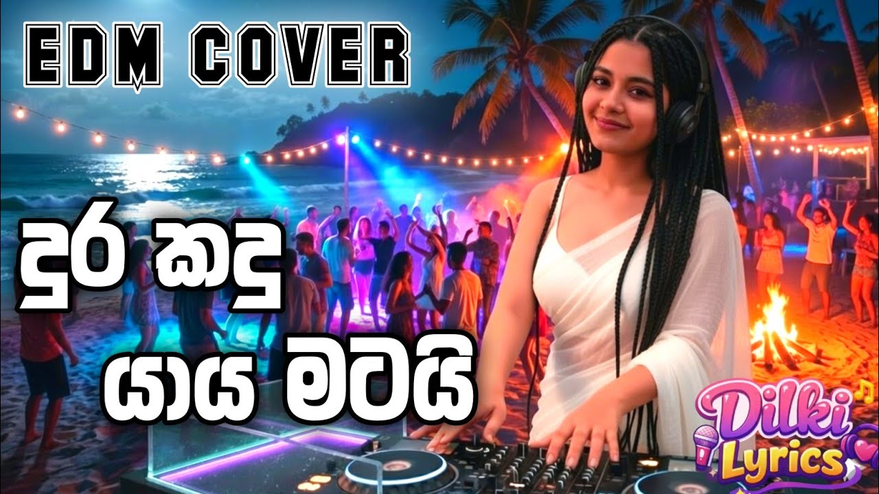 Dura kadu Yaya mathai edm remix version | දුර කදු යාය මටයි | #edm #cover #sinhalasongs 