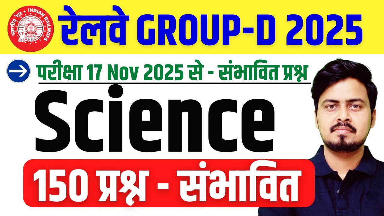 Railway Group D 2025 | Science 150 प्रश्न | संभावित प्रश्न श्रृंखला | विज्ञान के प्रश्न by Om Sir