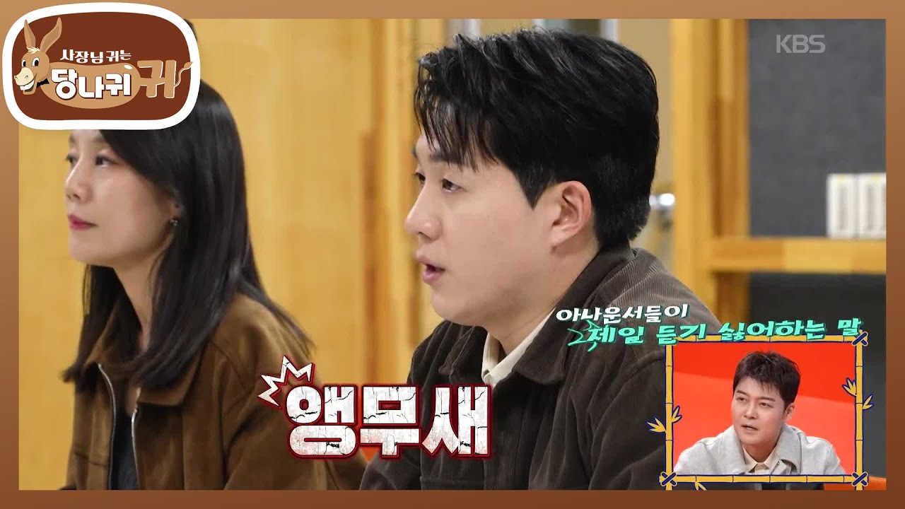 앵커가 꿈인 효진의 실수 연발? 멈추지 않는 비수에 터진 눈물샘😢 [사장님 귀는 당나귀 귀/Boss in the Mirror] | KBS 260201 방송