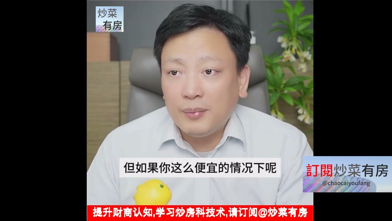 一手房二手房该如何选择? #新房 #二手房 #中国房价 #中国楼市 #房价 #中国房产 #財富 #房地產 #房地产 #买房 #卖房  #炒楼 #炒房 #中介 #房地产投资 #房产知识 #地產