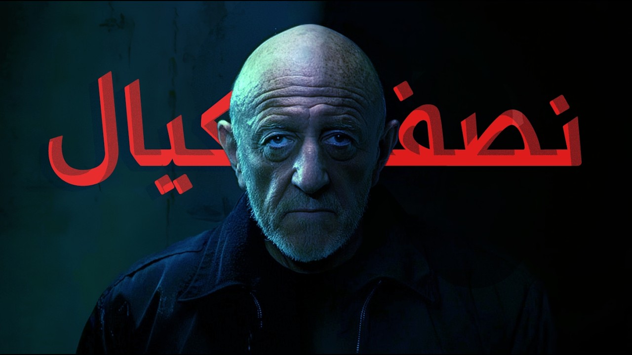 نصف مكيال.
