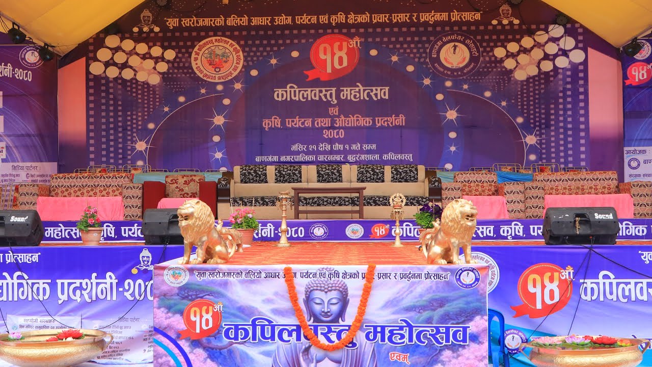 १४ औँ कपिलवस्तु महोत्सव २०८० को चौँथो दिन १२ औँ कपिलवस्तु डान्स आईडल प्रत्यक्ष प्रसारण