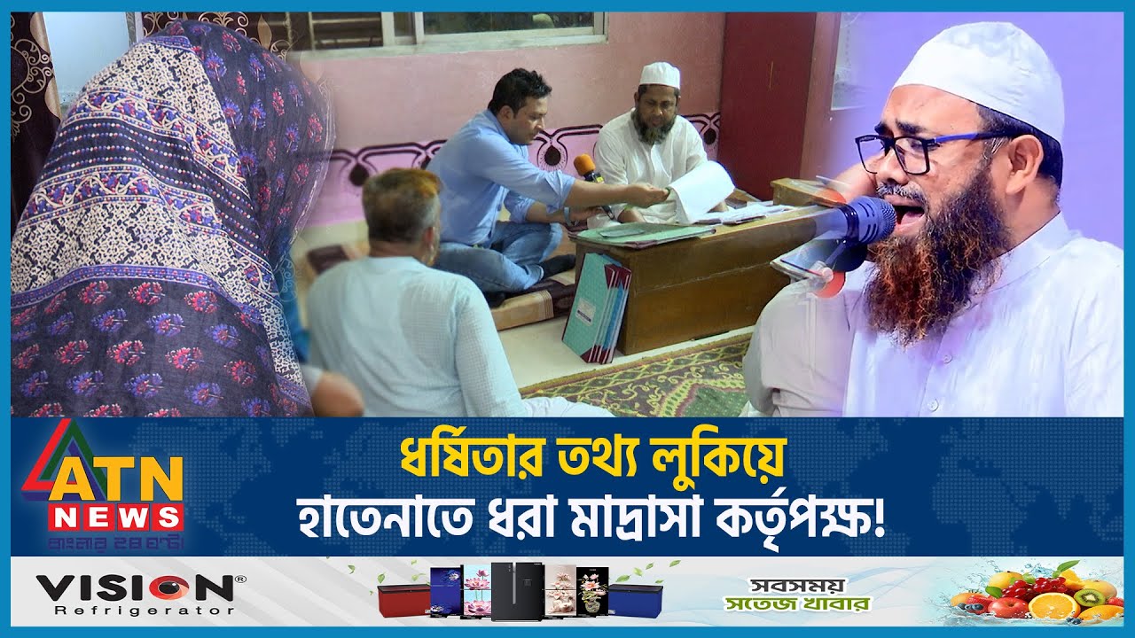 ছাত্রীকে ক্লাস থেকে ডেকে গোপনকক্ষে নিলেন ইসলামীবক্তা , মাদ্রাসা কর্তৃপক্ষ হাতেনাতে ধরা | Qari Lutfur