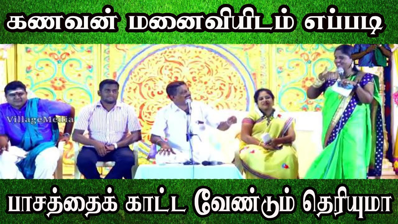 கணவன் மனைவியிடம் எப்படி பாசத்தைக் காட்ட வேண்டும் தெரியுமா | Devakottai Maharajan Comedy pattimandram