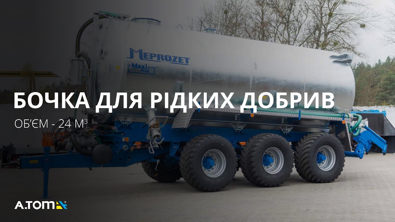 Бочка для внесения жидких удобрений ⭐ Meprozet PN-2 24 м³