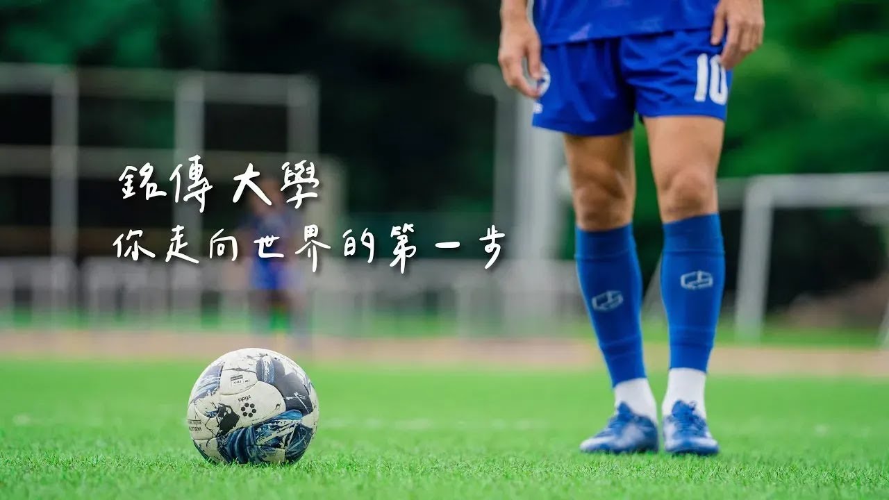 [한국어] Ming Chuan University - Your First Step to the World
