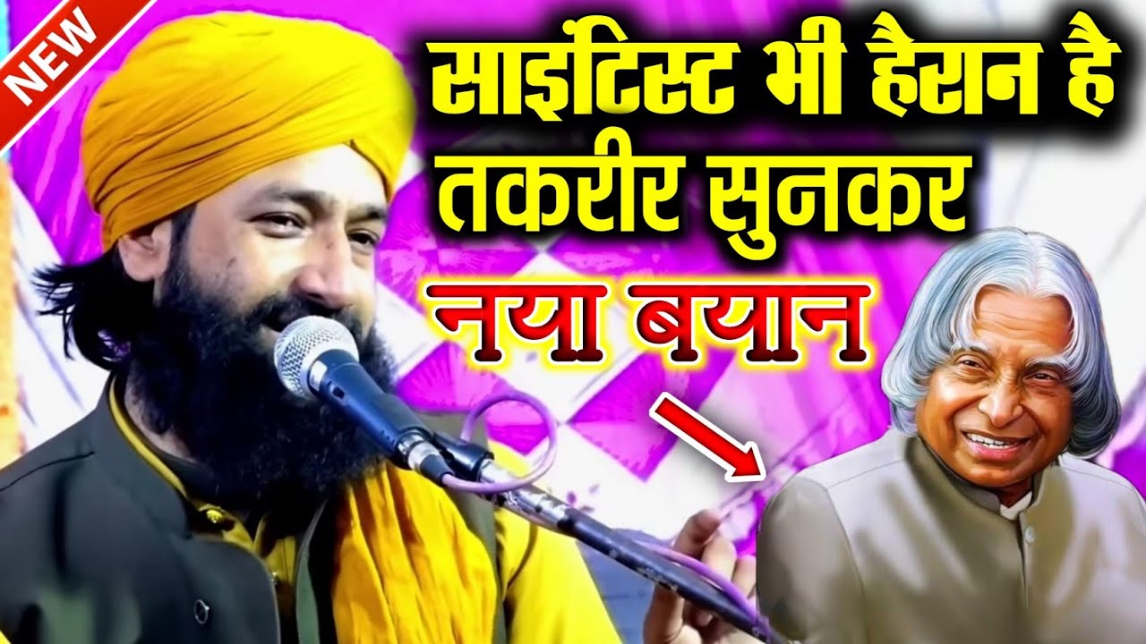 Mufti Hammad ki new Takrir | Mufti Hannan ki viral Takrir | Apj abdul kalam | Naya Takrir | viral