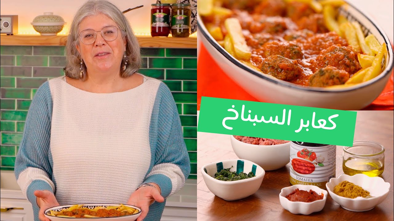 😋 كعابر السبناخ وصفة تونسية كلها بنة ومنفعة