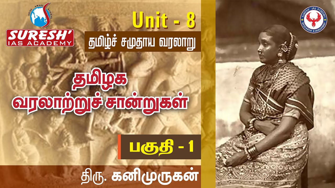 UNIT-8 | Tamil Society | History of Tamil Society -1 | Kanimurugan | Suresh IAS Academy
