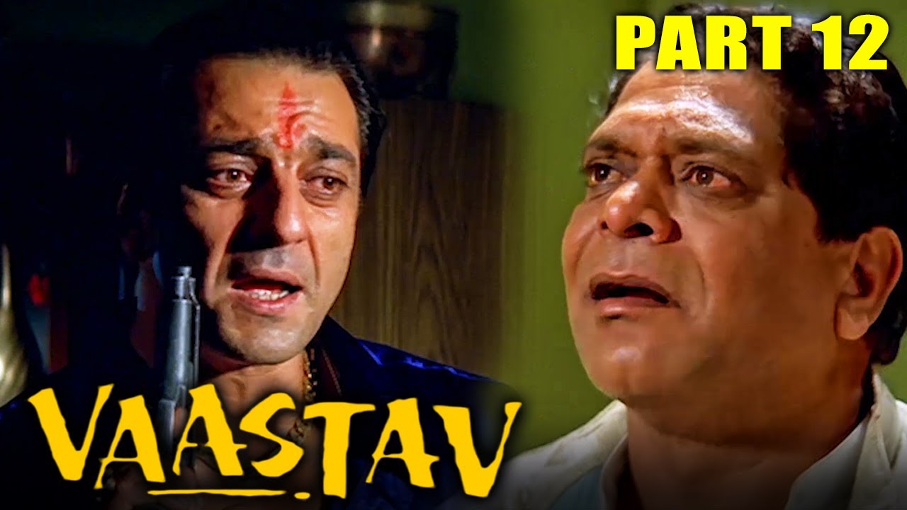 वास्तव : द रियलिटी (1999)- Part 12 l संजय दत्त की धमाकेदार एक्शन मूवी | नम्रता शिरोडकर,संजय नार्वेकर