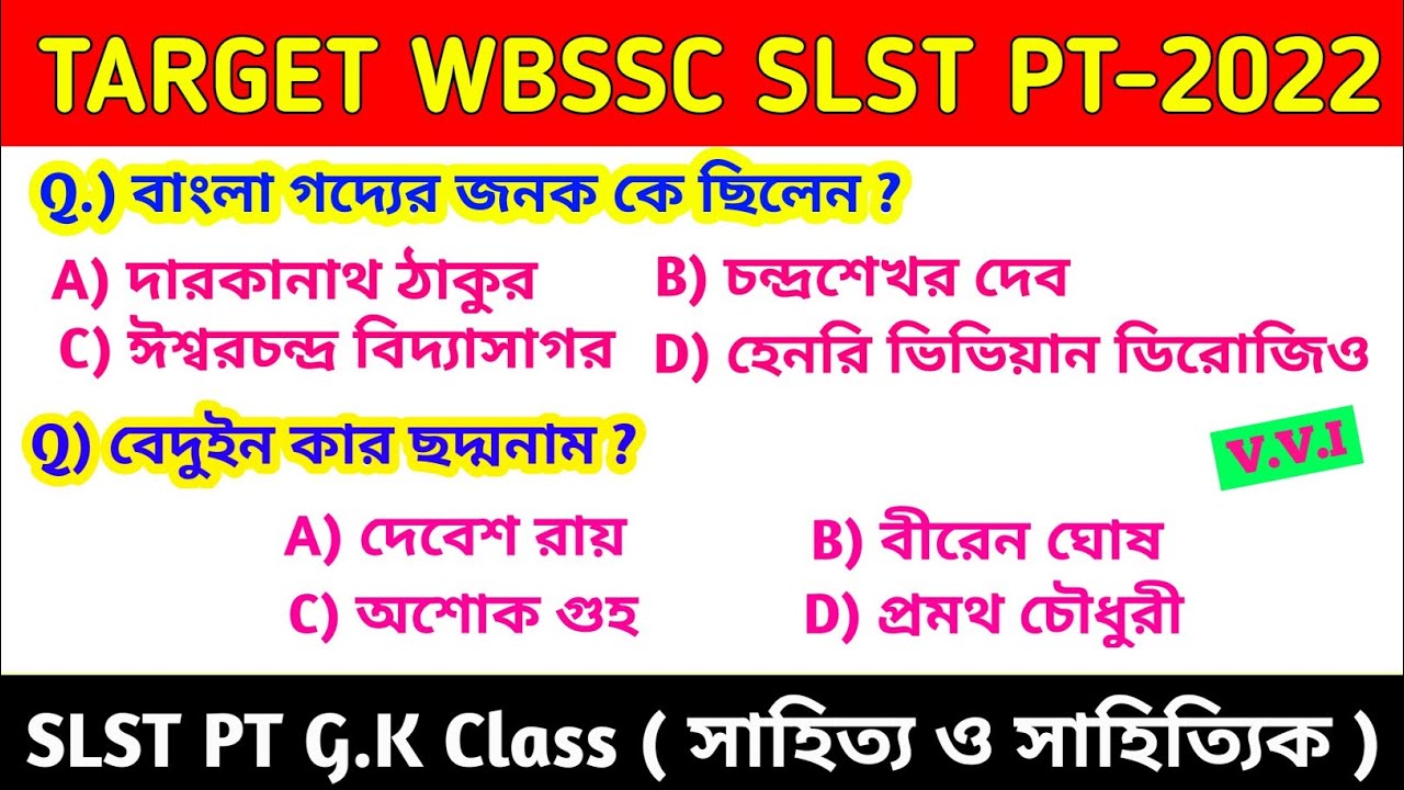 সাহিত্য ও সাহিত্যিকদের ছদ্মনাম || SLST PT GK Class || WBSSC SLST PT || SLST PT Preparation-2022