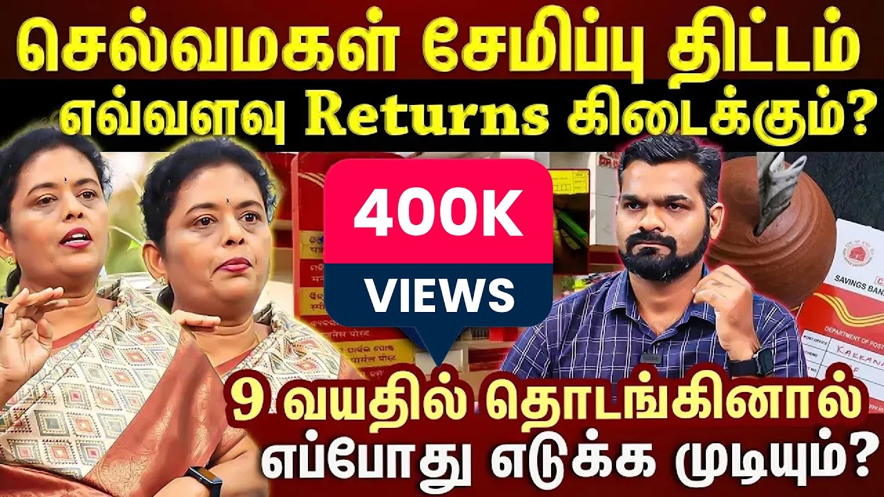 𝗦𝗨𝗞𝗔𝗡𝗬𝗔 𝗦𝗔𝗠𝗥𝗜𝗗𝗗𝗛𝗜 𝗔𝗖𝗖𝗢𝗨𝗡𝗧| SSA கணக்கை Pre-closure பண்ண முடியுமா? | EXPERT TIP'S |EXCLUSIVE INTERVIEW
