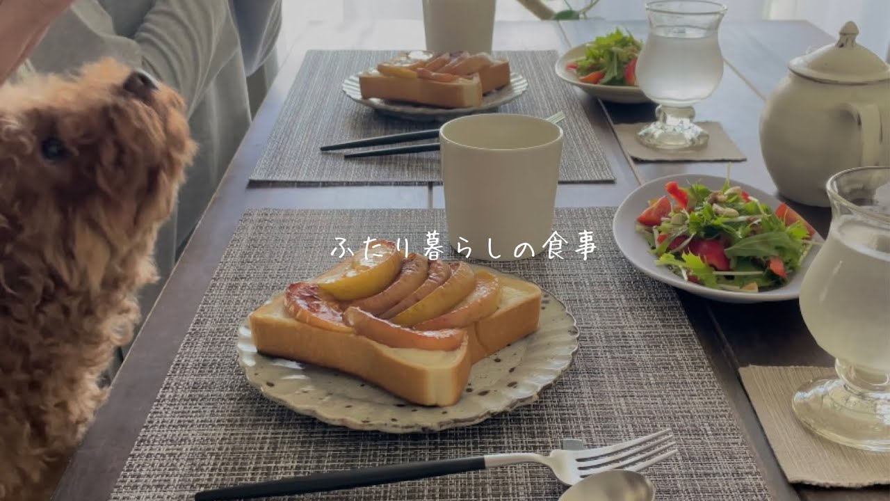 #21［おうち時間が好きな主婦の二日間］料理と食卓，トリミングTwo days of housewives who love their homes