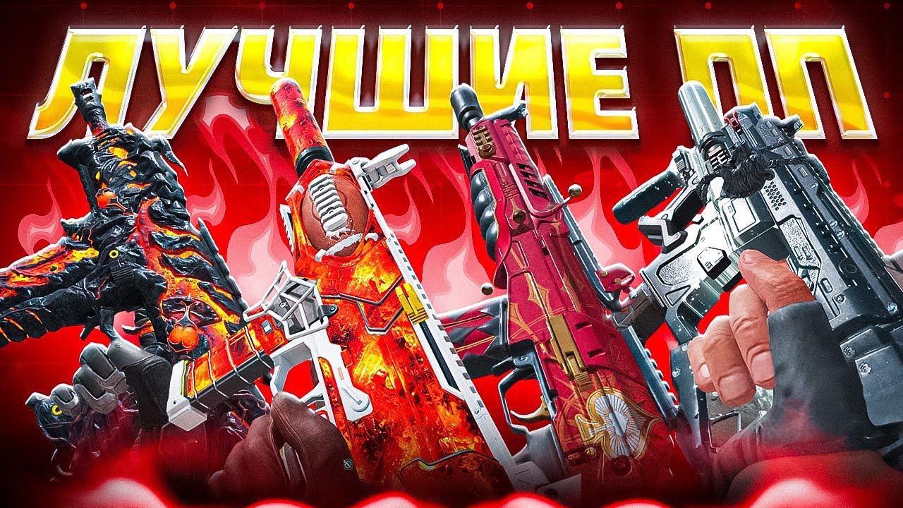 ТОП ЛУЧШИХ ПИСТОЛЕТОВ ПУЛЕМЕТОВ в CALL OF DUTY MOBILE