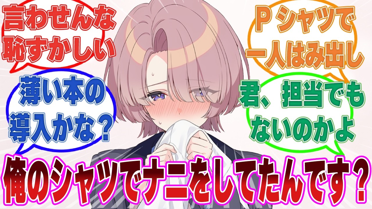 麻央パイが担当でもない学Pのシャツでひとりはみ出しして盛り上がっていた世界線【学マス/まとめ/反応集】