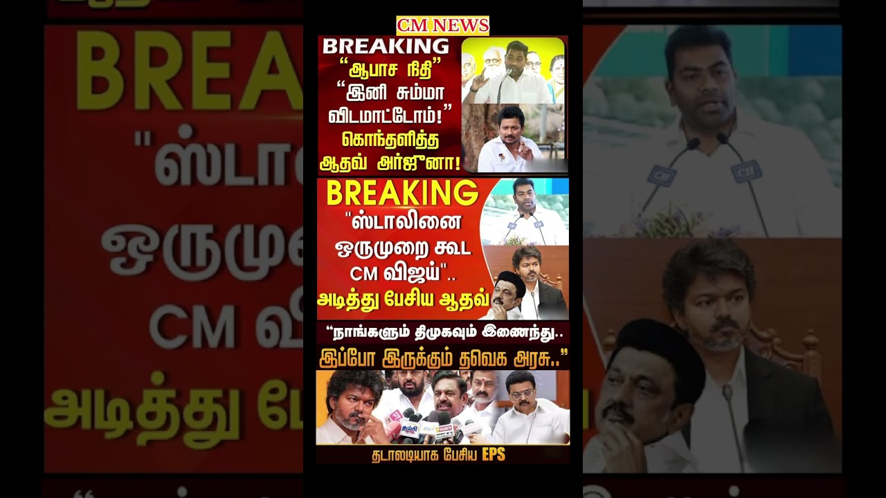 TVK Thalapathy vijay anna || #tvk#dmk#admk#congress#bjp#breakingnews#news#thalapathy#vijay