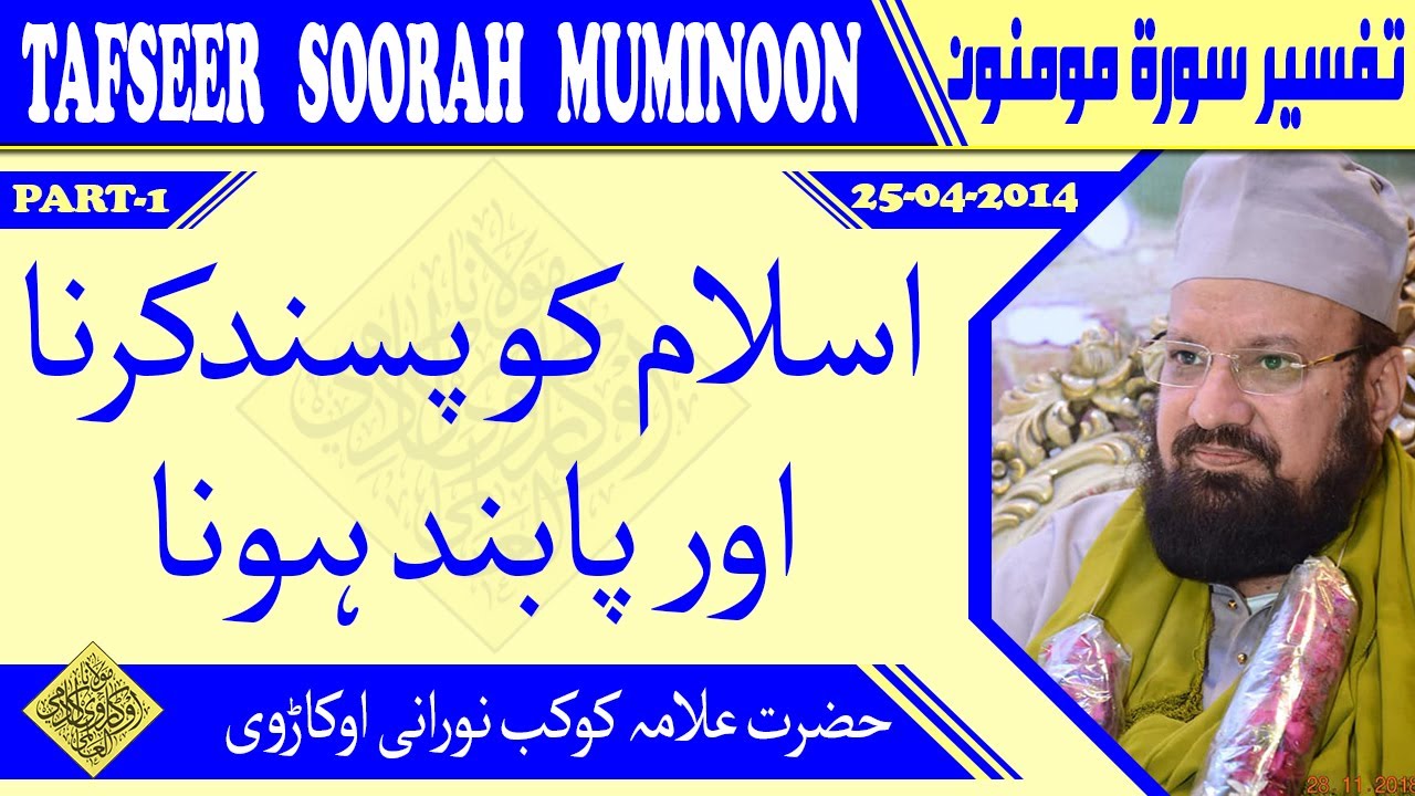 1-5-TO LOVE ISLAAM & ABIDE BY IT اسلام کو پسند کرنا اور پابند ہونا