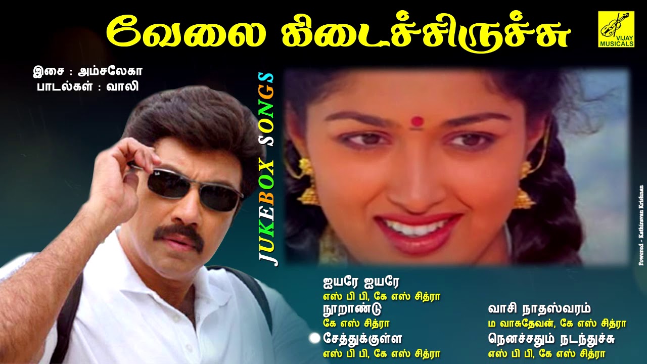 வேலை கிடைச்சிருச்சு || VELAI KIDAICHIDUCHU - JUKEBOX || SATHYARAJ, GOUTHAMI || VIJAY MUSICALS