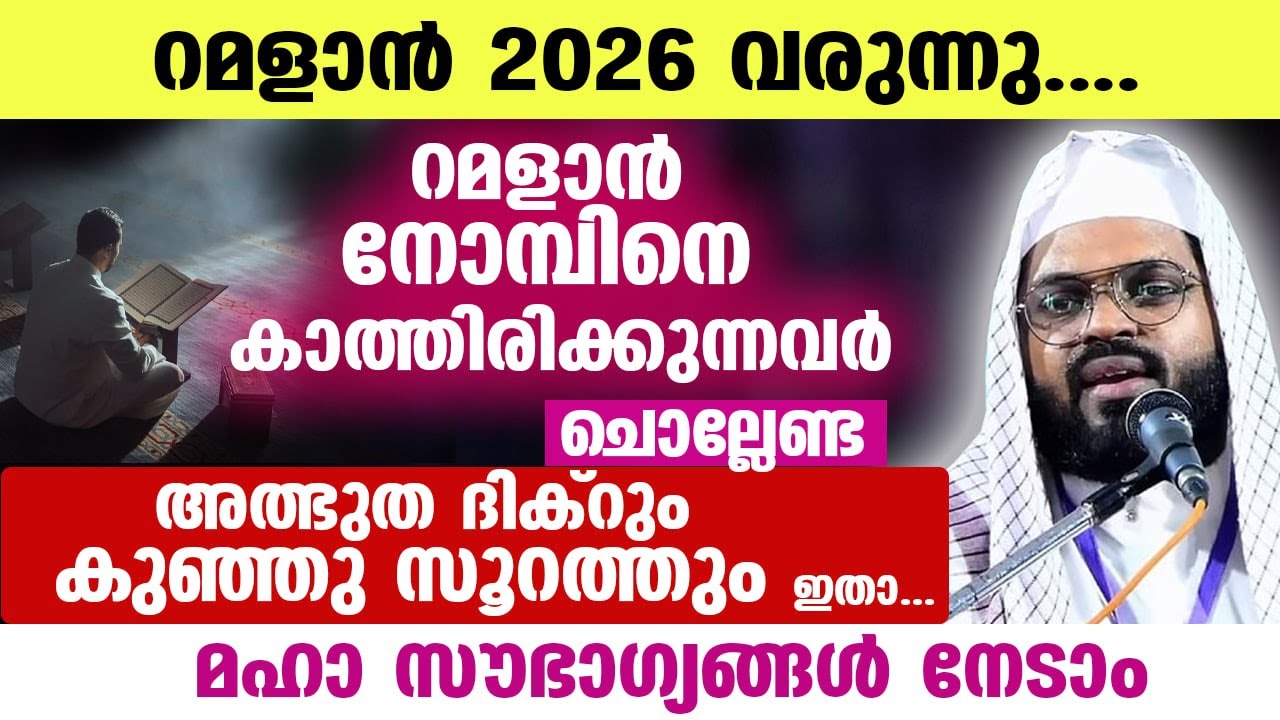 ഇന്ന് പുണ്യ ബറാഅത്ത് ദിനം... ഇന്ന് നോമ്പെടുത്തവർ ഇന്ന് പകൽ ചൊല്ലേണ്ട ദിക്‌റും കുഞ്ഞുസൂറത്തും Barath
