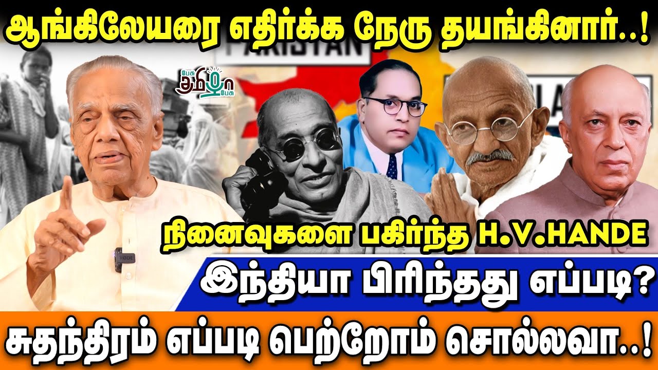 அம்பேத்கரை கடைசி வரை வெறுத்த நேரு..! | Dr H.V.Hande | Pesu Tamizha Pesu