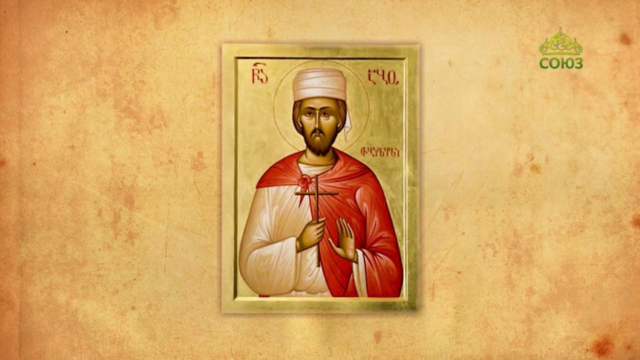 Церковный календарь 21 января. Мученик Або Тбилисский