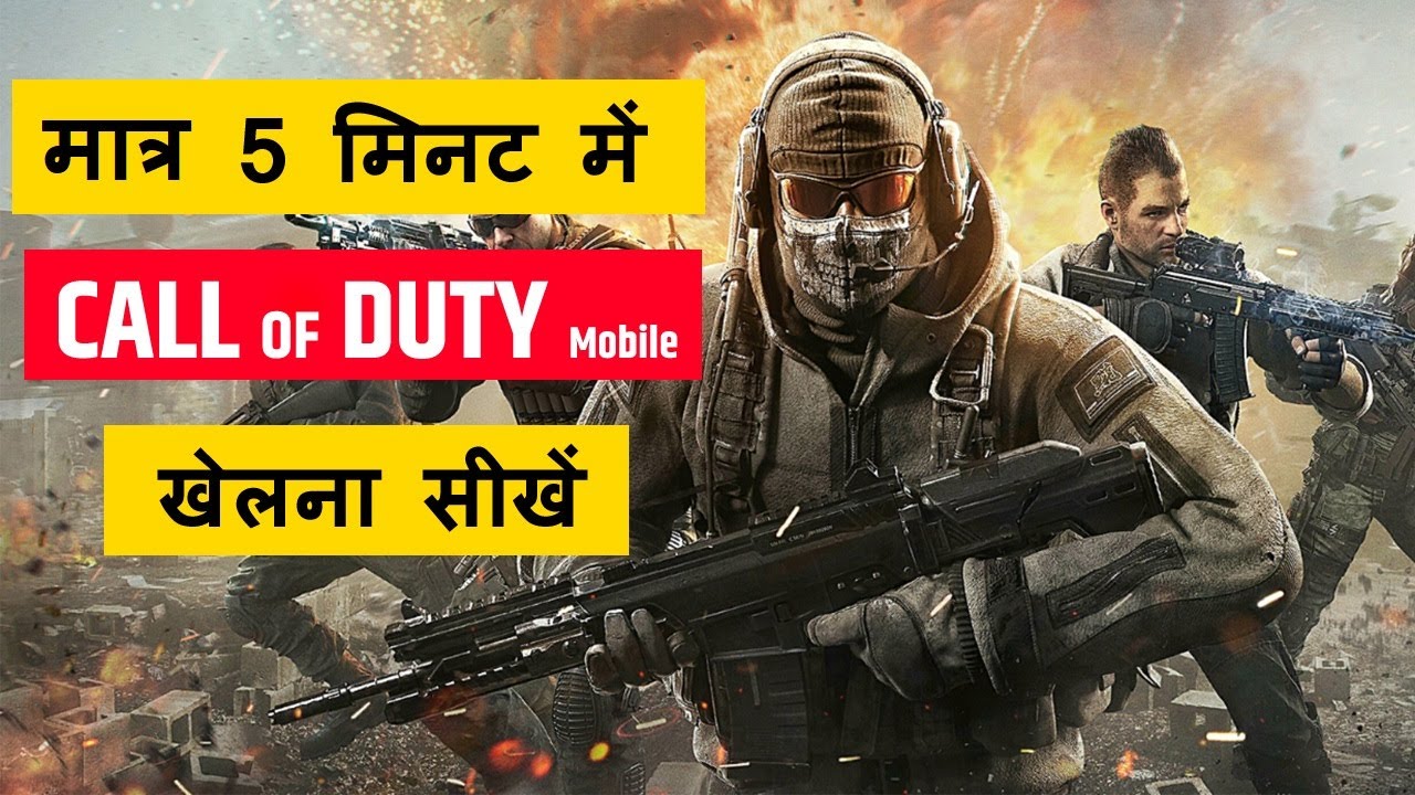 Call Of Duty Mobile Game Kaise Khele | Call Of Duty Kaise Chalaye | How To Play Call Of Duty Game