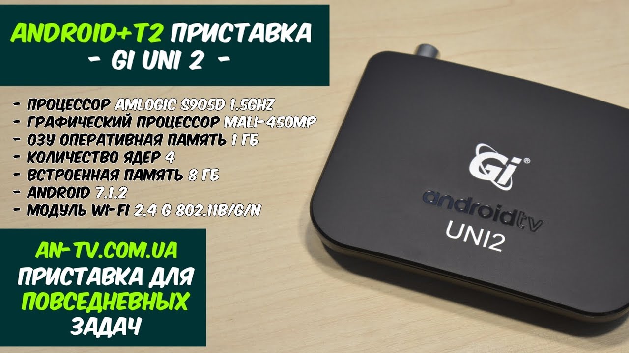 Обзор функций и возможностей Android+Т2 приставки Gi Uni 2