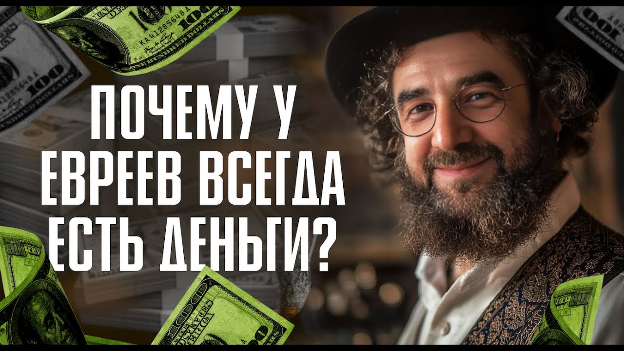 Деньги и евреи, Тора на самом деле