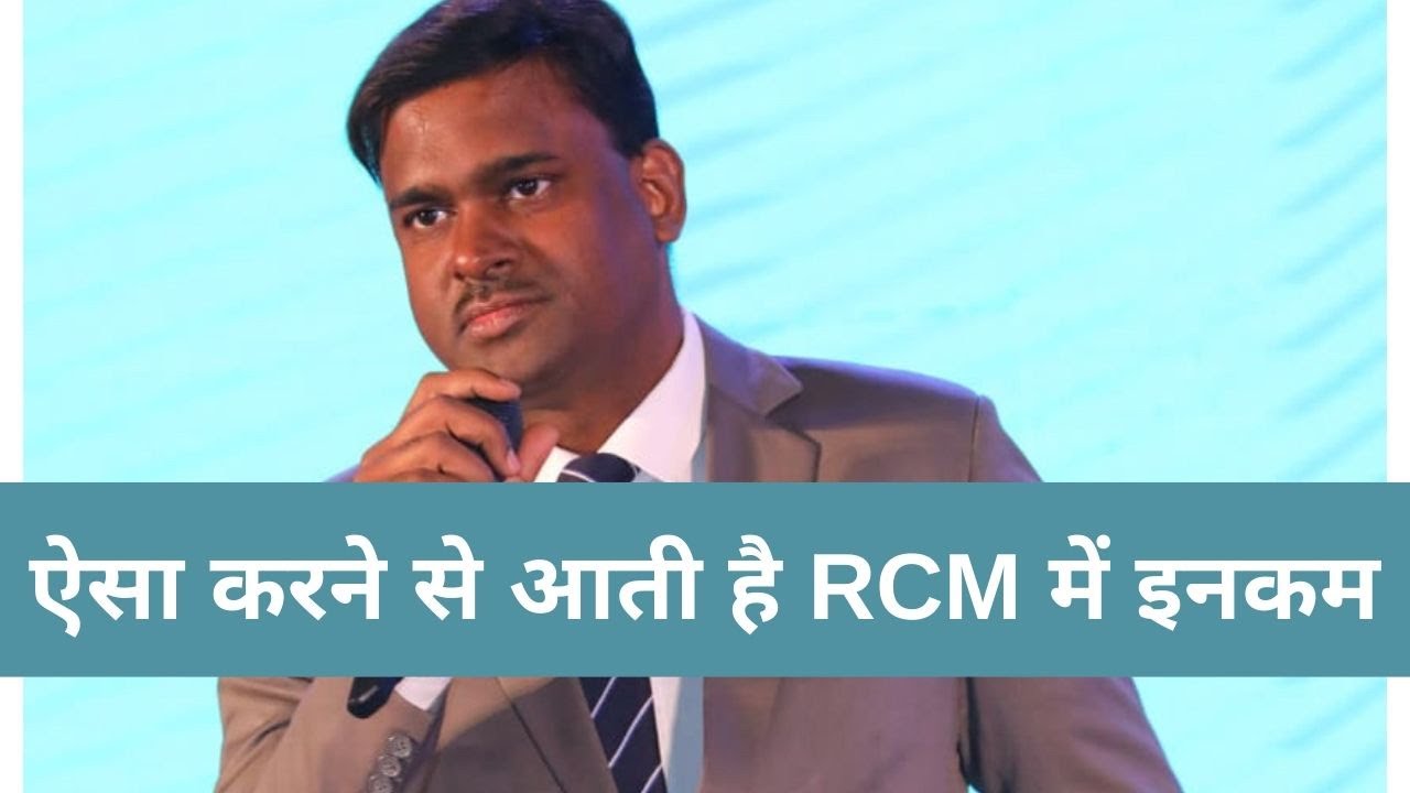 ऐसा करने से आती है आरसीएम में इनकम| #RCM#MLM#UES#NETWORK MARKETING#MUKESH KOTH