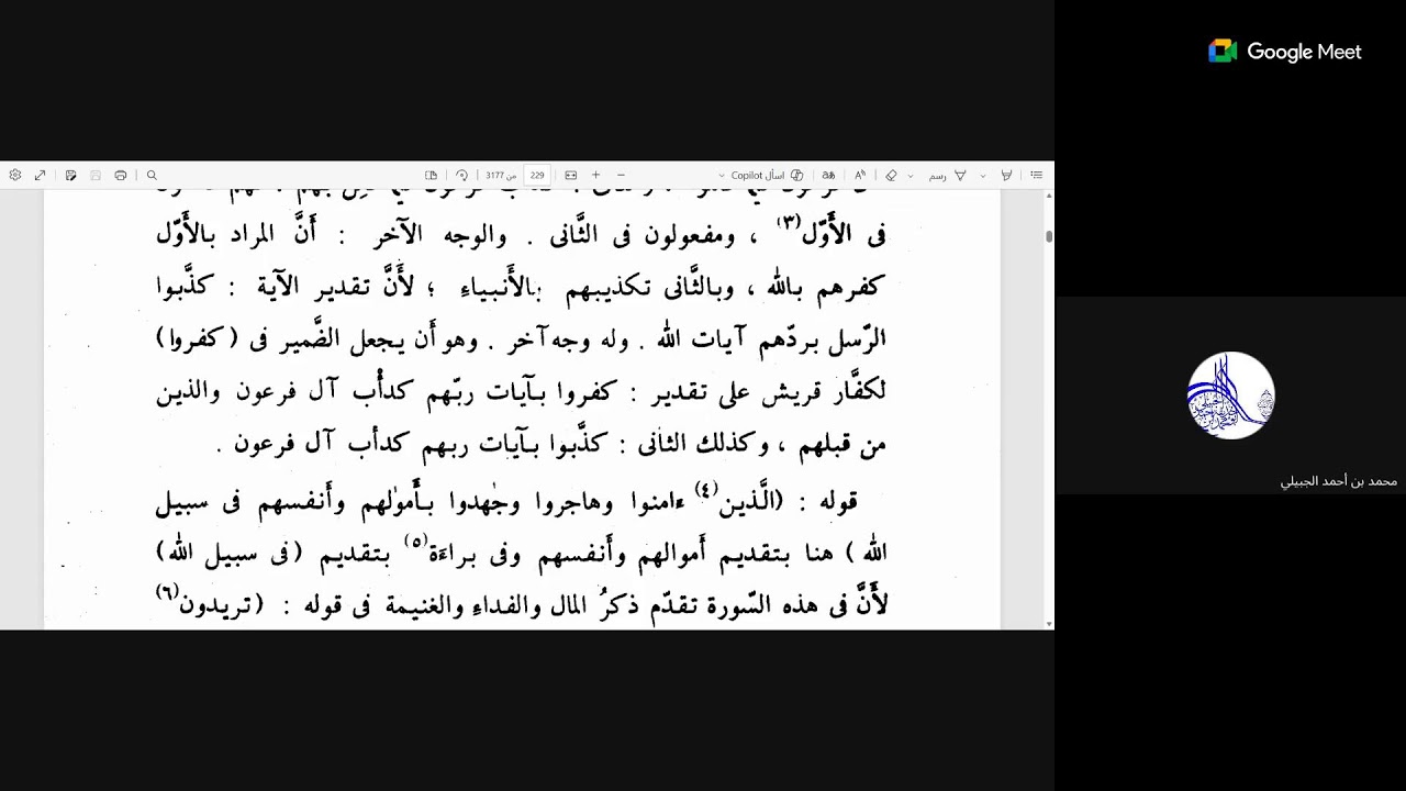 09 بصائر ذوي التمييز في لطائف الكتاب العزيز للفيروز آبادي تعليق الشيخ عادل السبعان