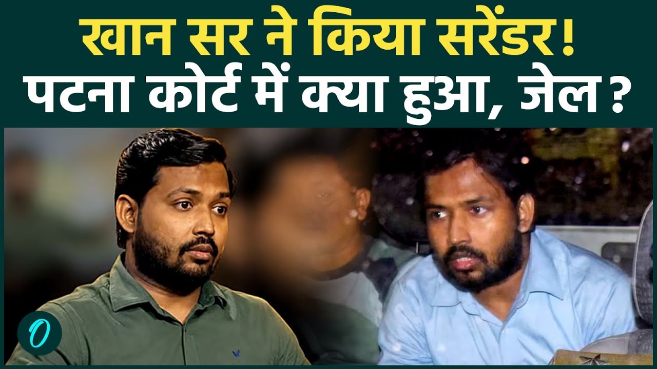 Khan Sir Surrender Jail News: गोलीकांड में सरेंडर, Khan Sir जेल जाएंगे? FIR और फायरिंग के बाद एक्शन