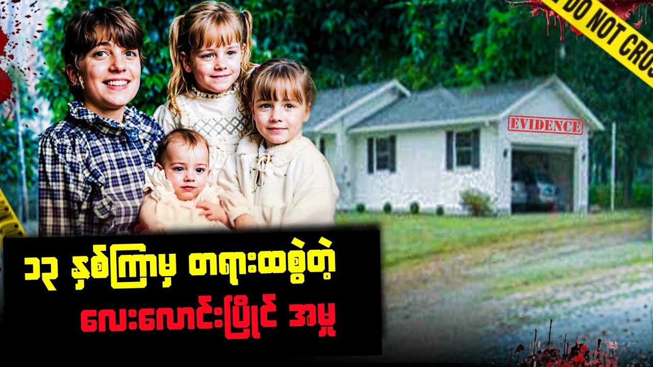 Who is the real culprit who killed his stepmother and father?