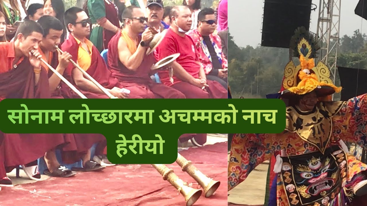 सोनाम लोच्छारमा अचम्मको नाच हेरीयो आज 31 January 2026