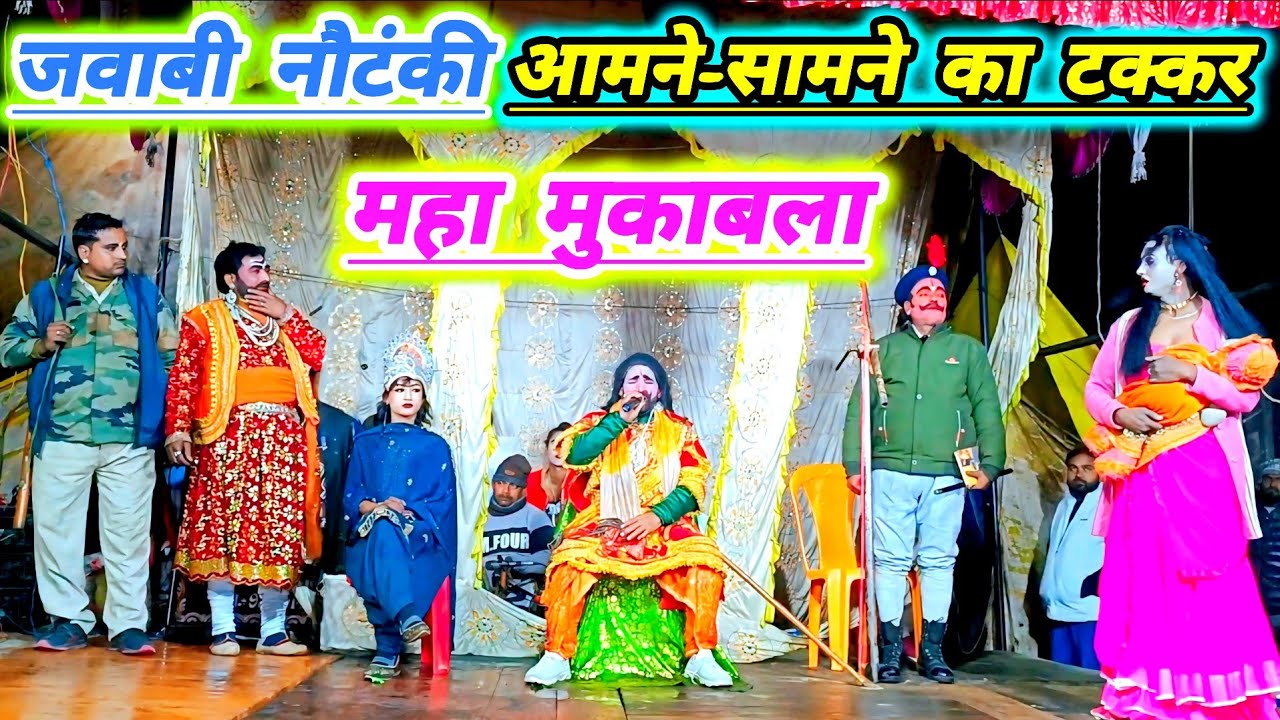 रायबरेली जिला में नौटंकी का महा मुकाबला सोनू डांसर की नौटंकी#शंकरपुर की नई नौटंकी के साथ में मुकाबला