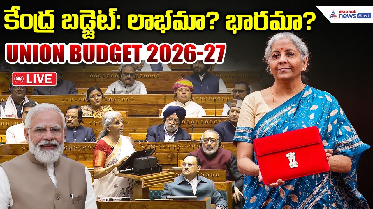 Live🔴: Union Budget 2026-27 | Finance Minister Nirmala Sitharaman Presents | Asianet News Telugu