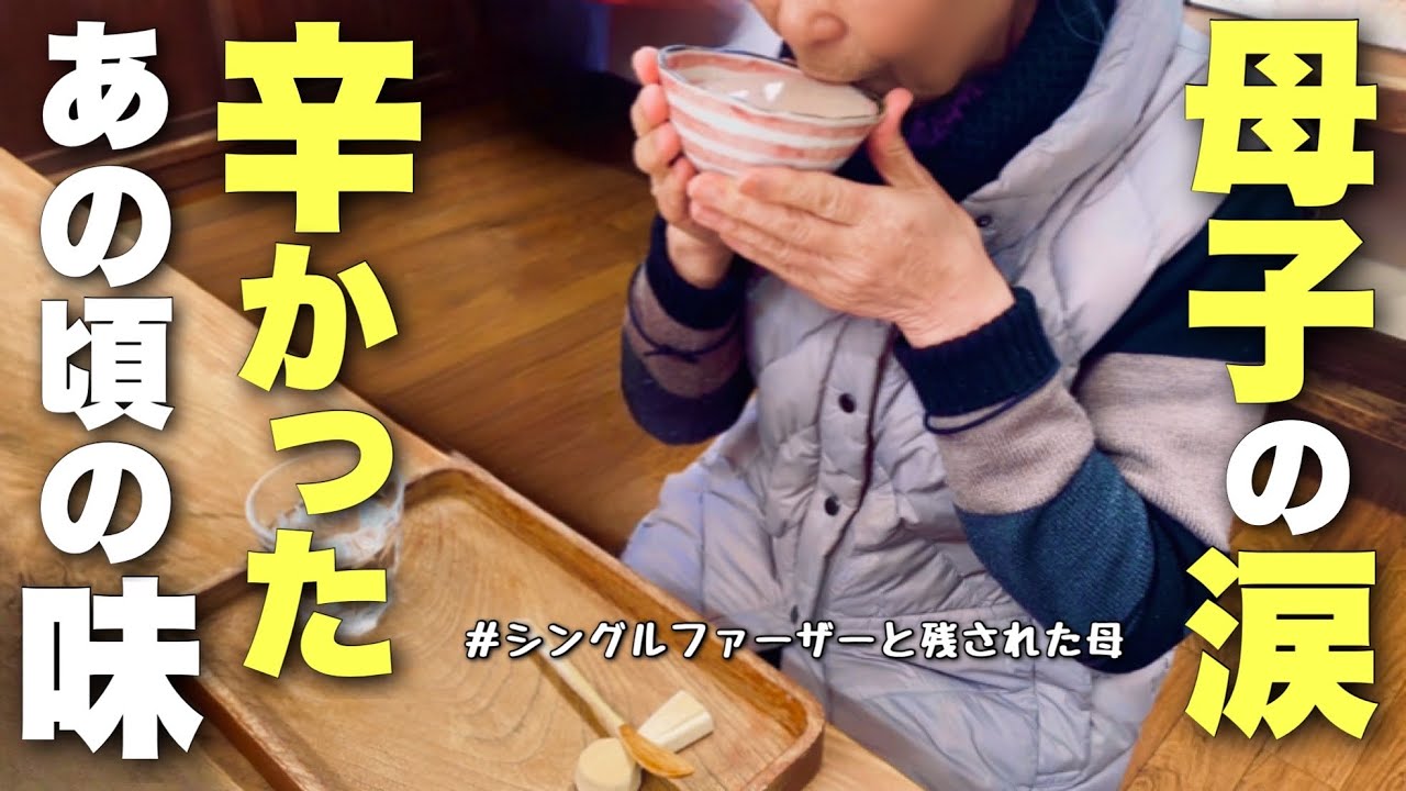 【親子で乗り越えた】息子から母へ…あの時を思い出して母への感謝が止まりません(父子家庭/no.403)
