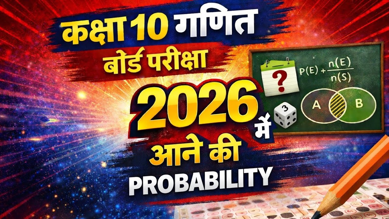 10वीं गणित बोर्ड 2026 🔥 100% Confirm Important Questions by jp sir 