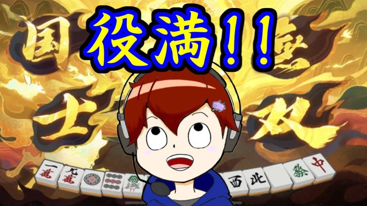 【三麻雀傑1】ほんまにちょっとだけ麻雀!!【乙丸放送局】