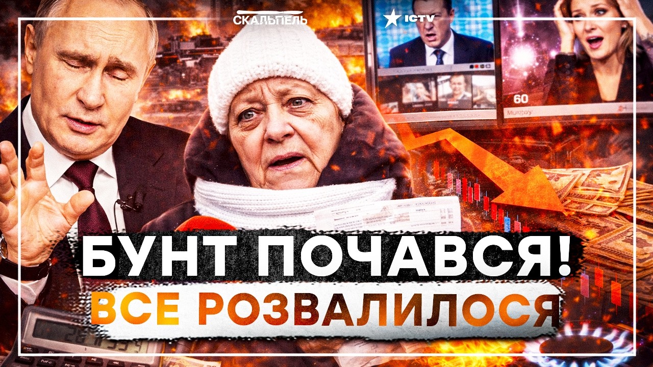 “МЫ ПЛАТИМ ЗА ВОЙНУ!” — Россия ВЗОРВАЛАСЬ! 🔥 КРАХ ПУТИНА! Россияне ПРОЗРЕЛИ — ТВ в ИСТЕРИКЕ!