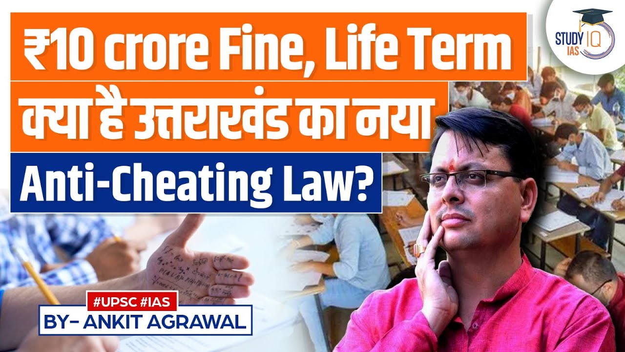 News Strictest anti-cheating law in Uttarakhand as Governor approves the ordinance | UPSC